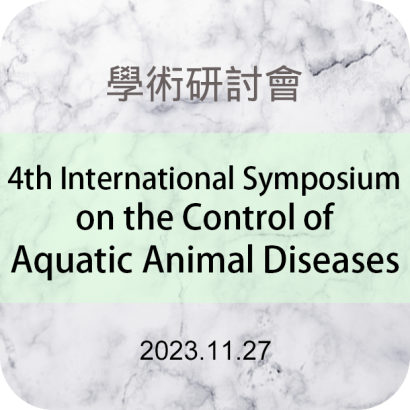 620x620-學術活動-112年4th International Symposium on the Control of Aquatic Animal Diseases- 第4屆-水生疫病防疫國際