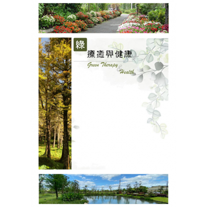 620x620-專書圖檔-綠療癒與健康.png