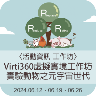 20240612-0626-Virti360虛擬實境工作坊：實驗動物之元宇宙世代.png