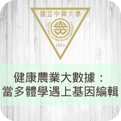 620x620-課程圖-中興-夥伴學校05.png