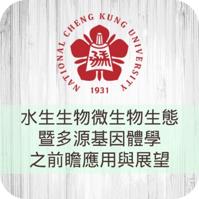 620x620-課程圖-成大-夥伴學校04.png
