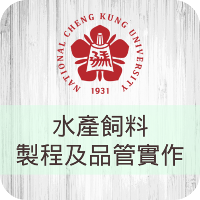 620x620-課程圖-成大-夥伴學校11.png