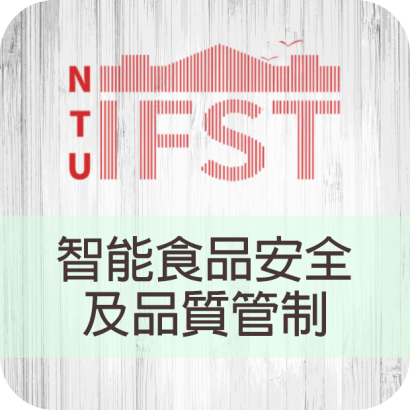 003智能食品安全及品質管制.png